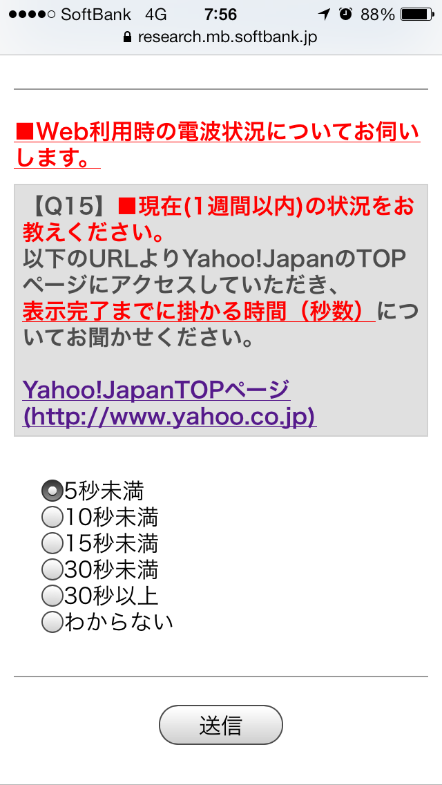 Yahoo!JAPANの実測値